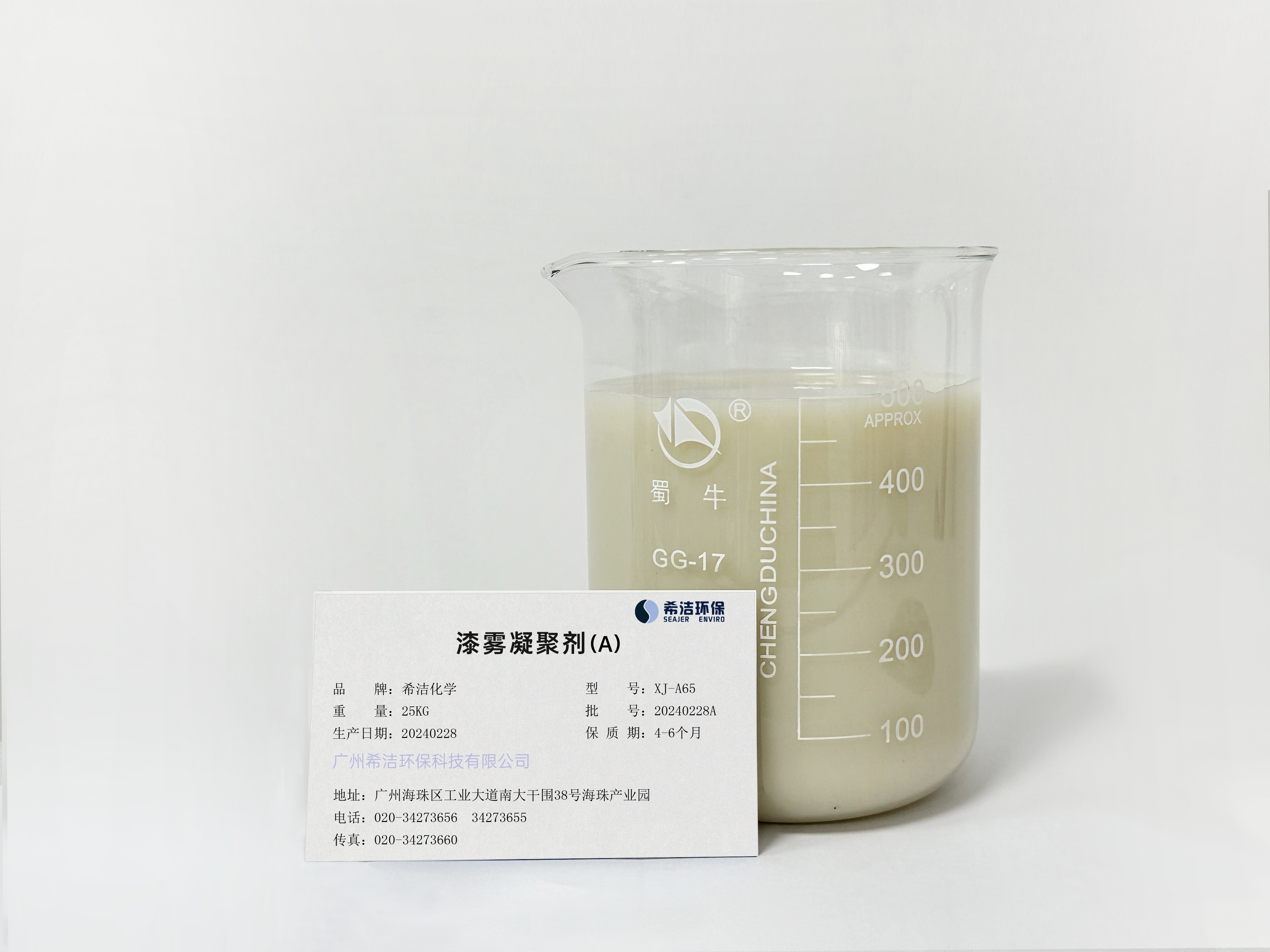 漆雾凝聚剂-A剂