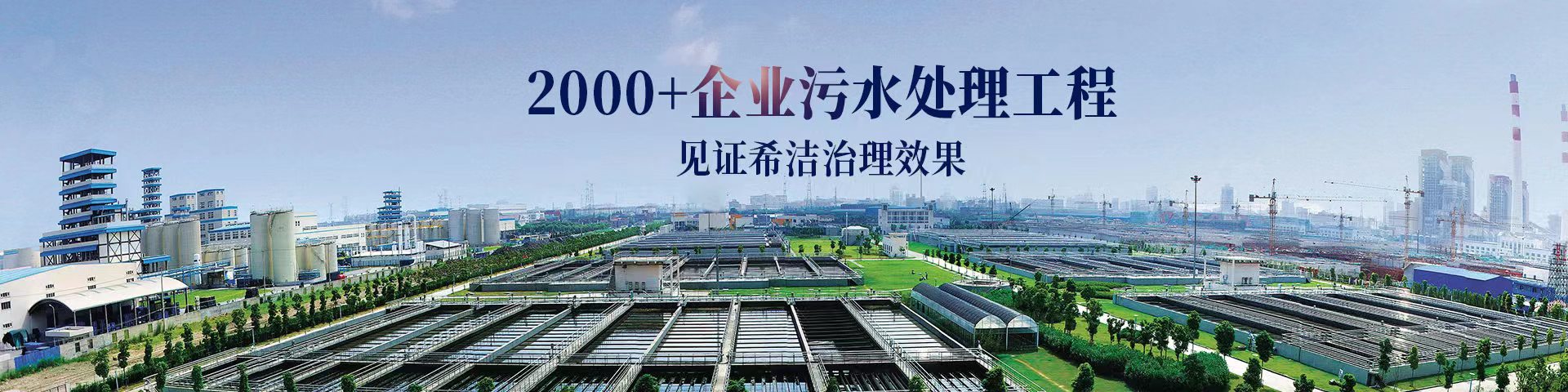 工业废水处理方案