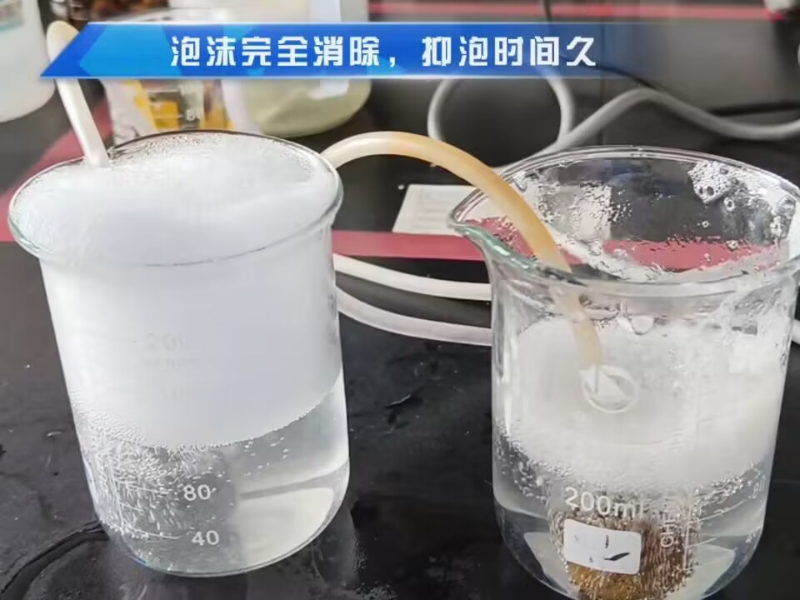 废水处理上面用的消泡剂3