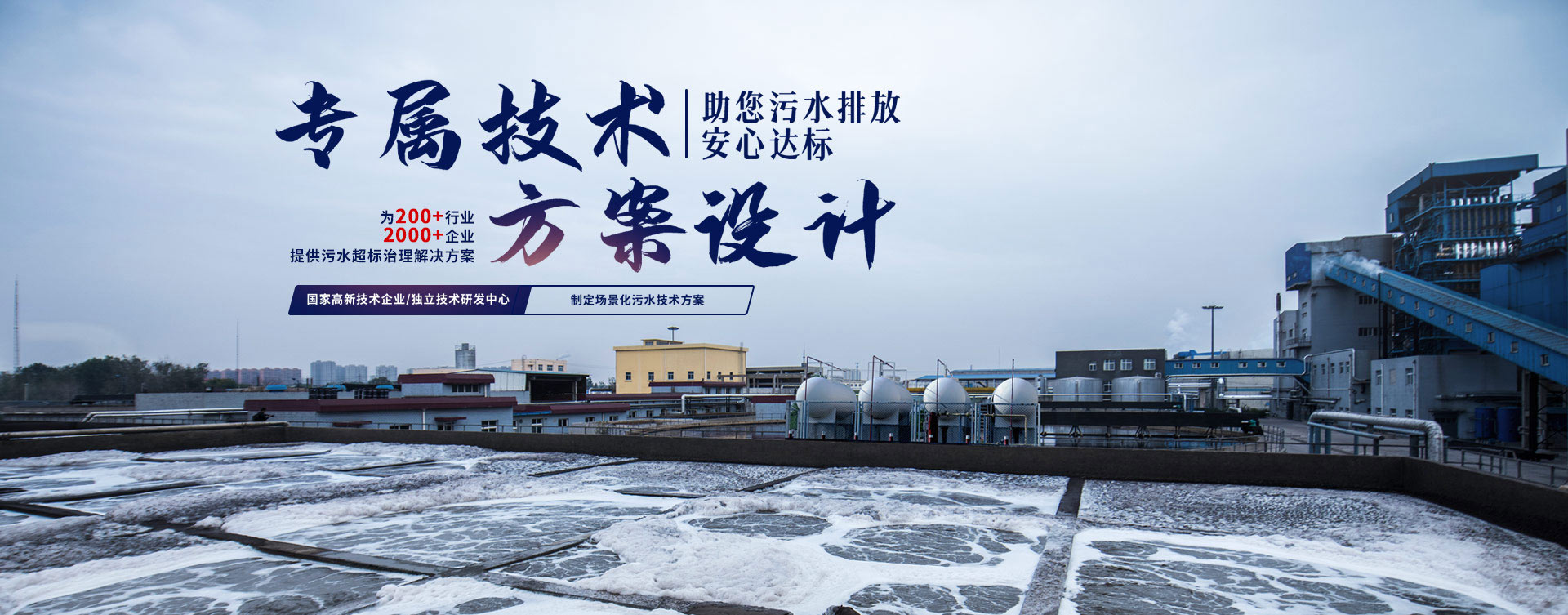 工业废水处理,农村污水处理,河道治理