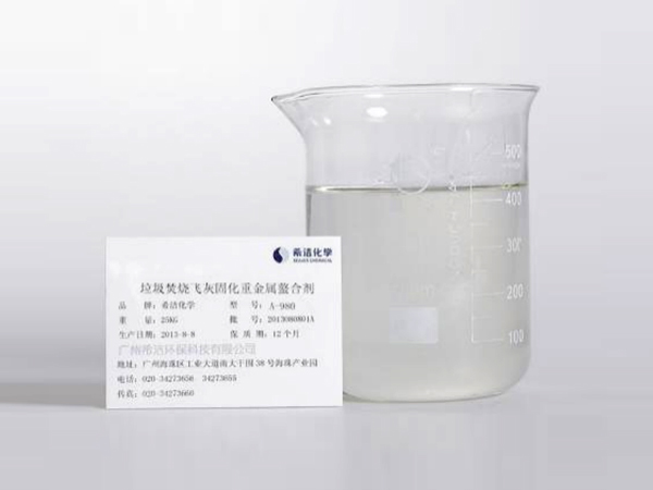 飞灰螯合剂